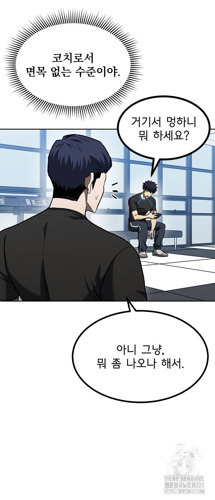 옥타곤의 제왕 98화 9