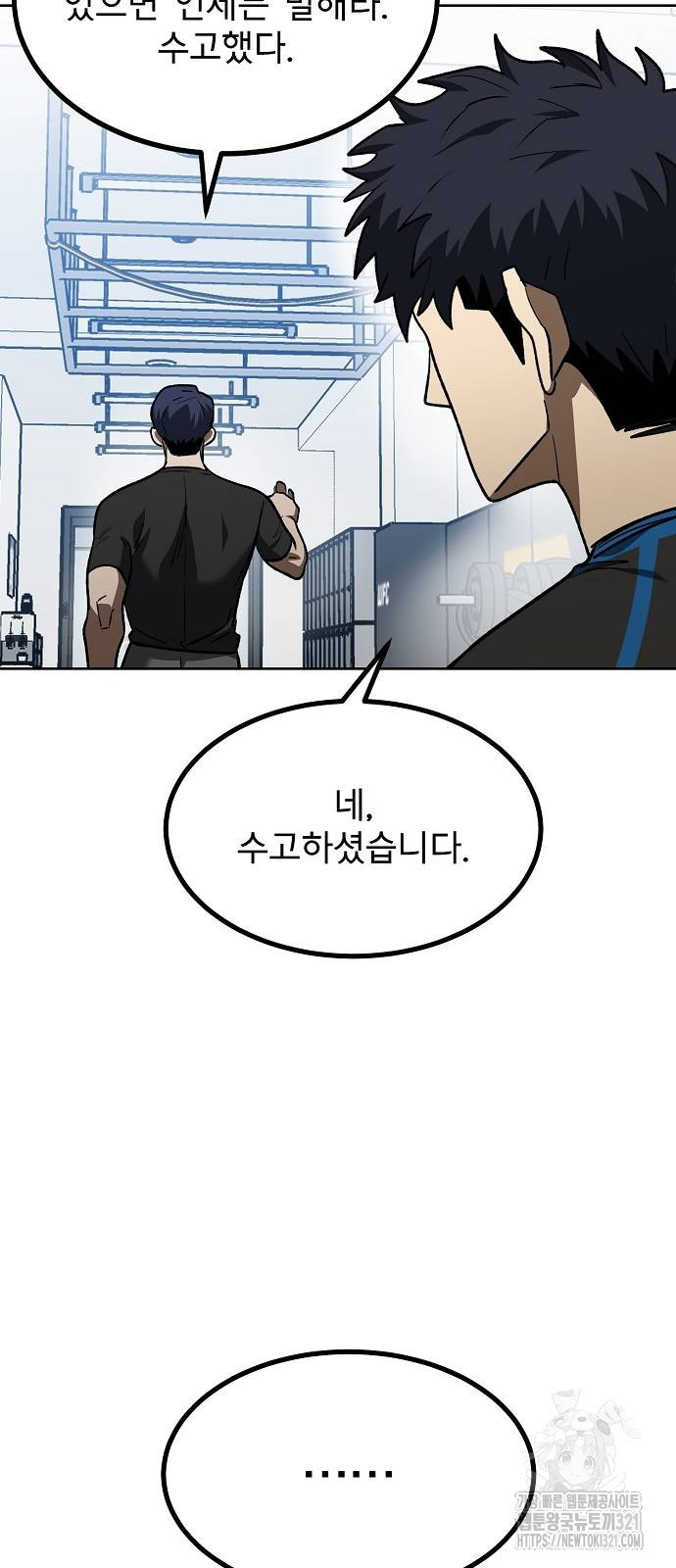 옥타곤의 제왕 98화 11