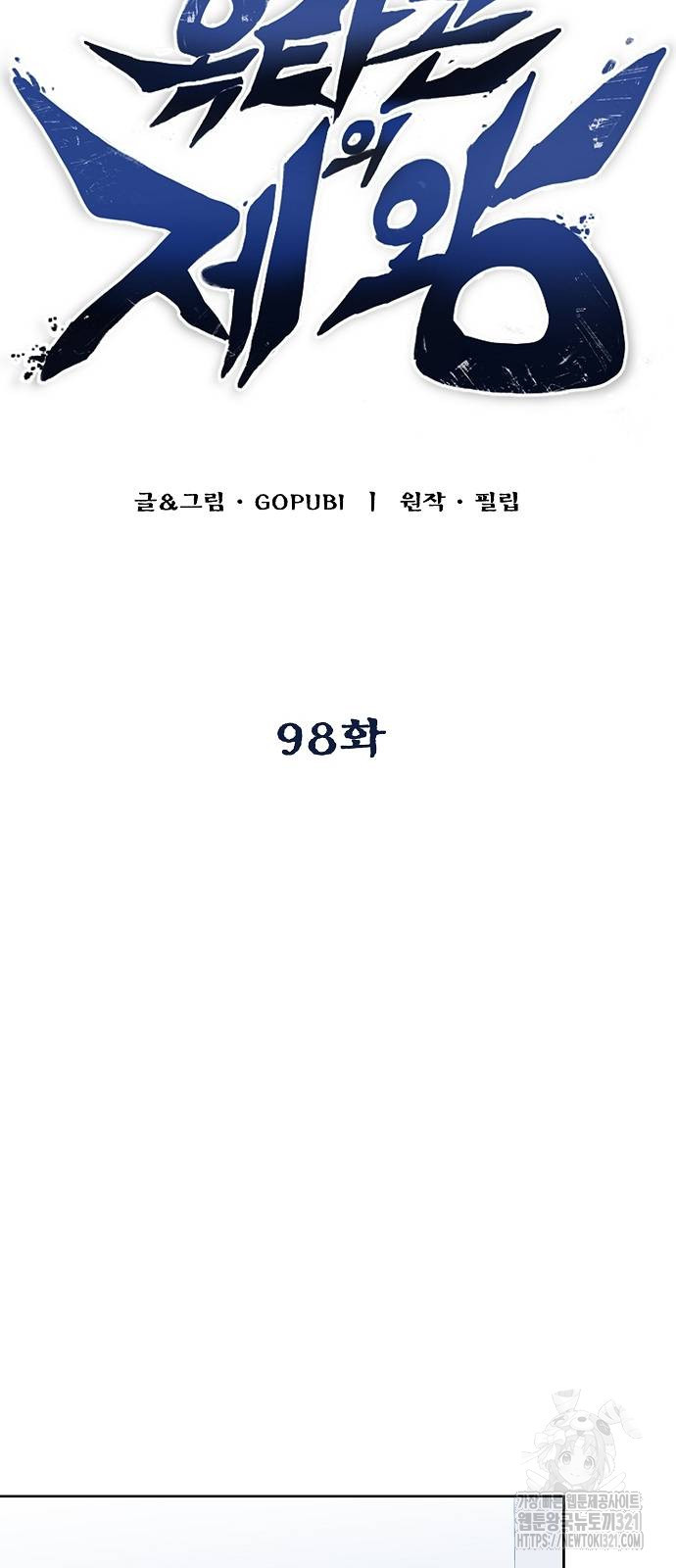 옥타곤의 제왕 98화 13