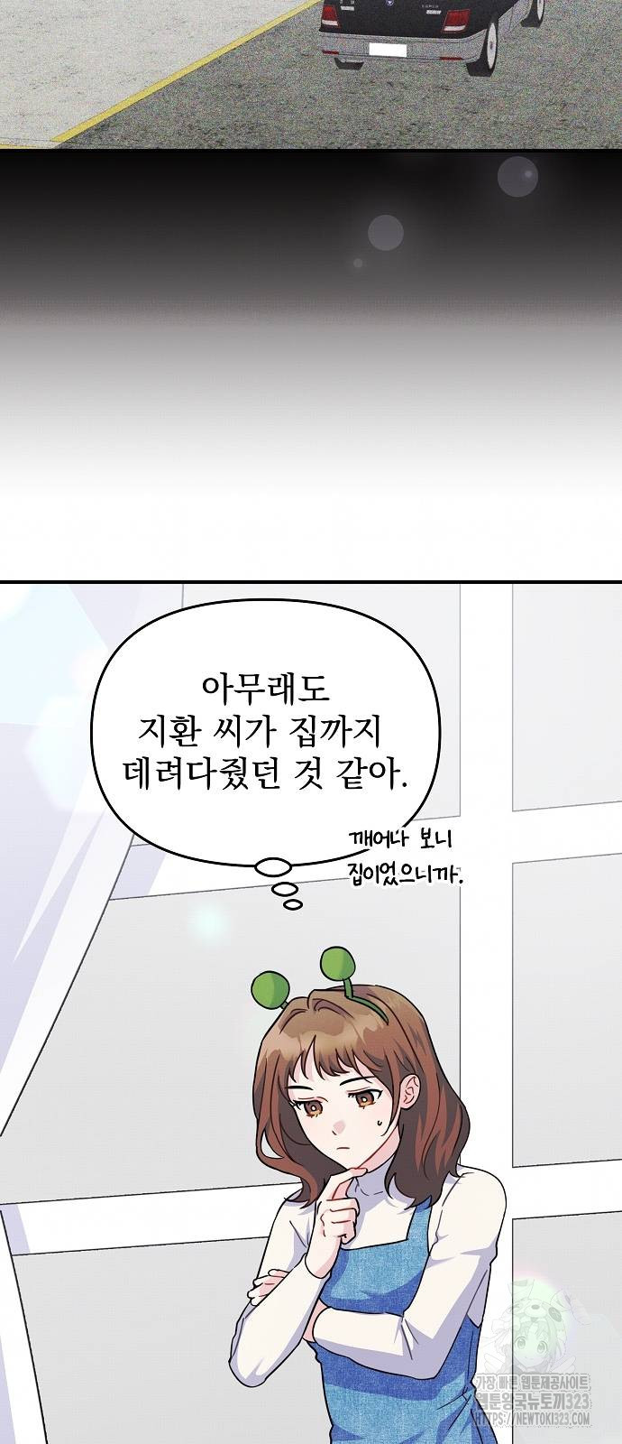 놀아주는 여자 15화 6