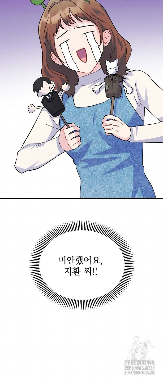 놀아주는 여자 15화 13