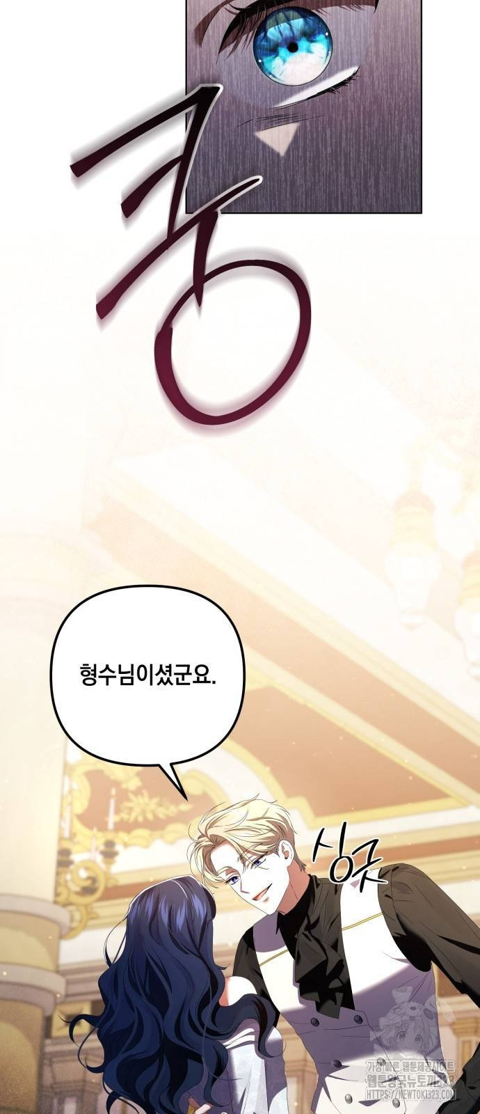 복수의 잔은 당신의 손에 8화 2