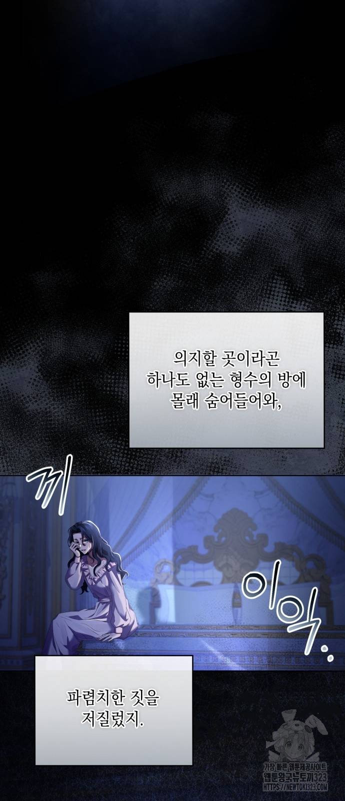 복수의 잔은 당신의 손에 8화 10