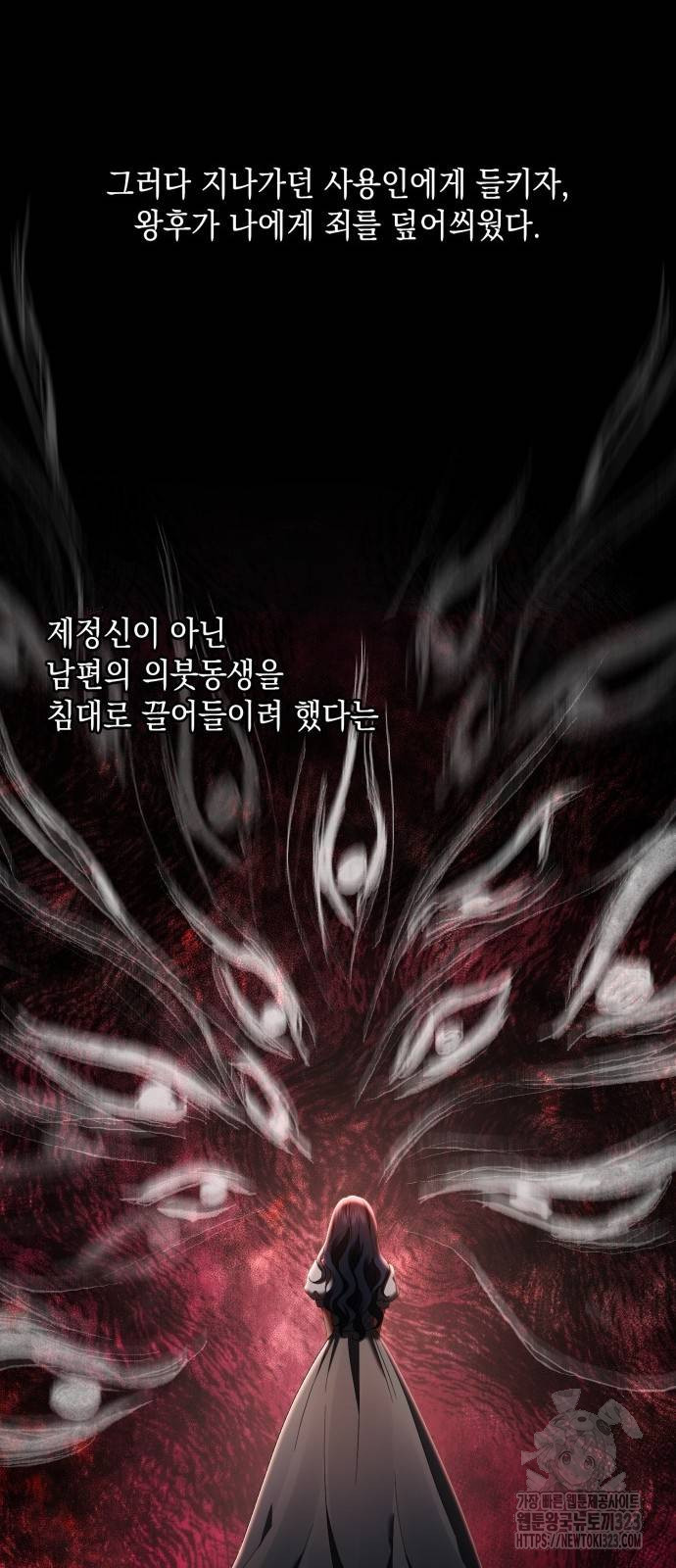복수의 잔은 당신의 손에 8화 12