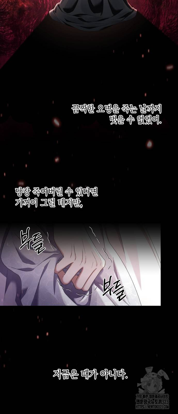 복수의 잔은 당신의 손에 8화 13