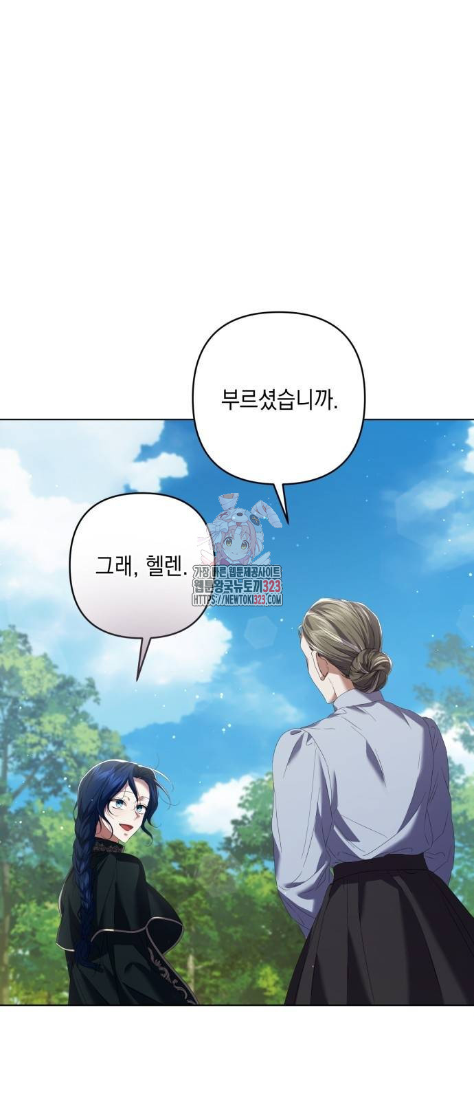 복수의 잔은 당신의 손에 16화 1