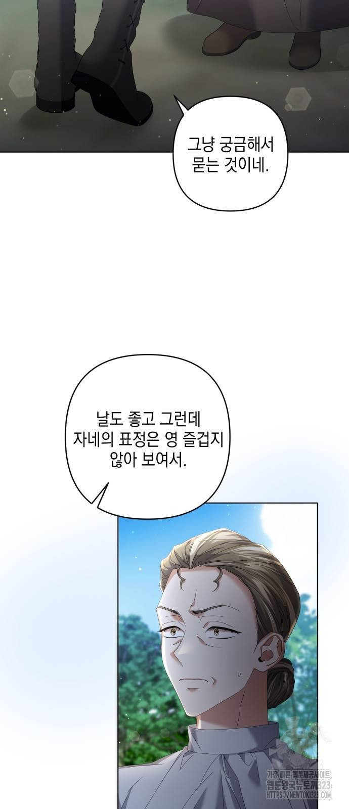 복수의 잔은 당신의 손에 16화 4