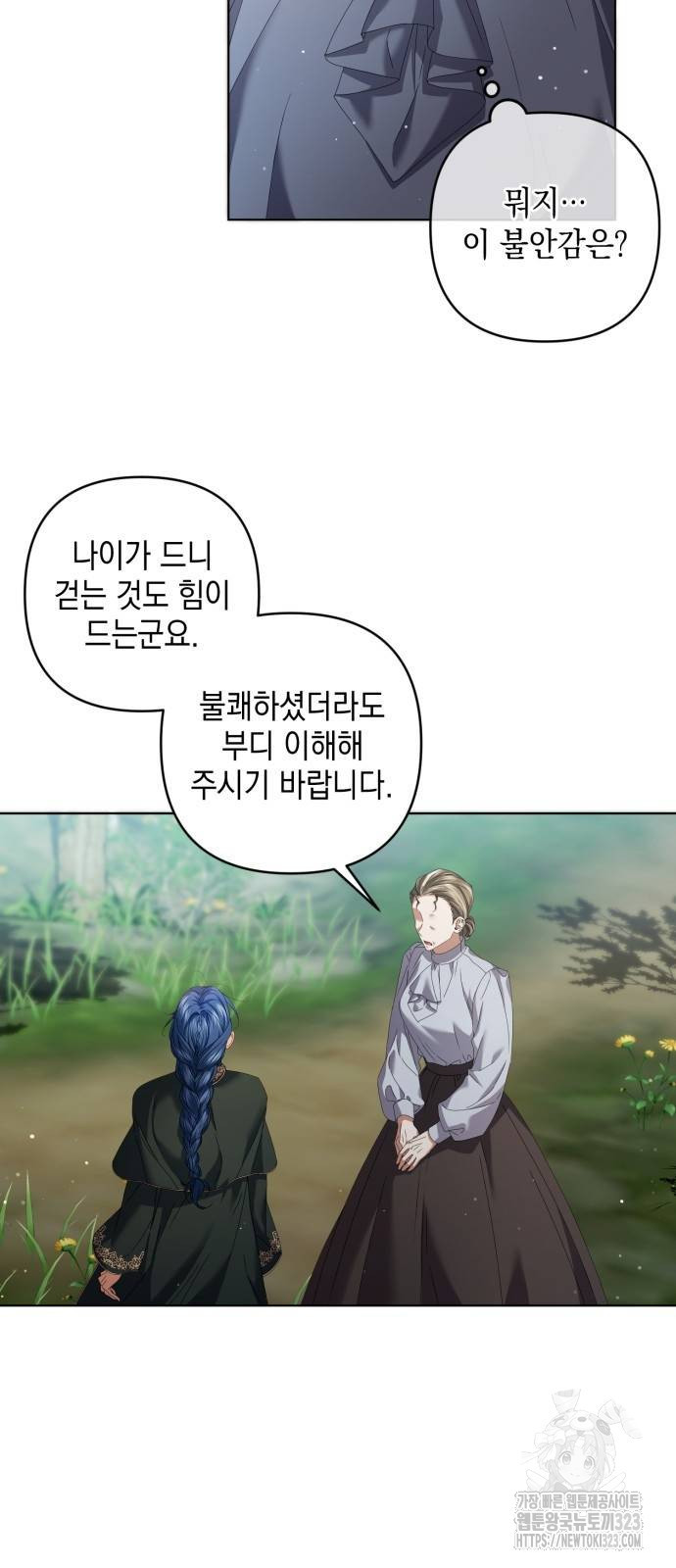 복수의 잔은 당신의 손에 16화 5