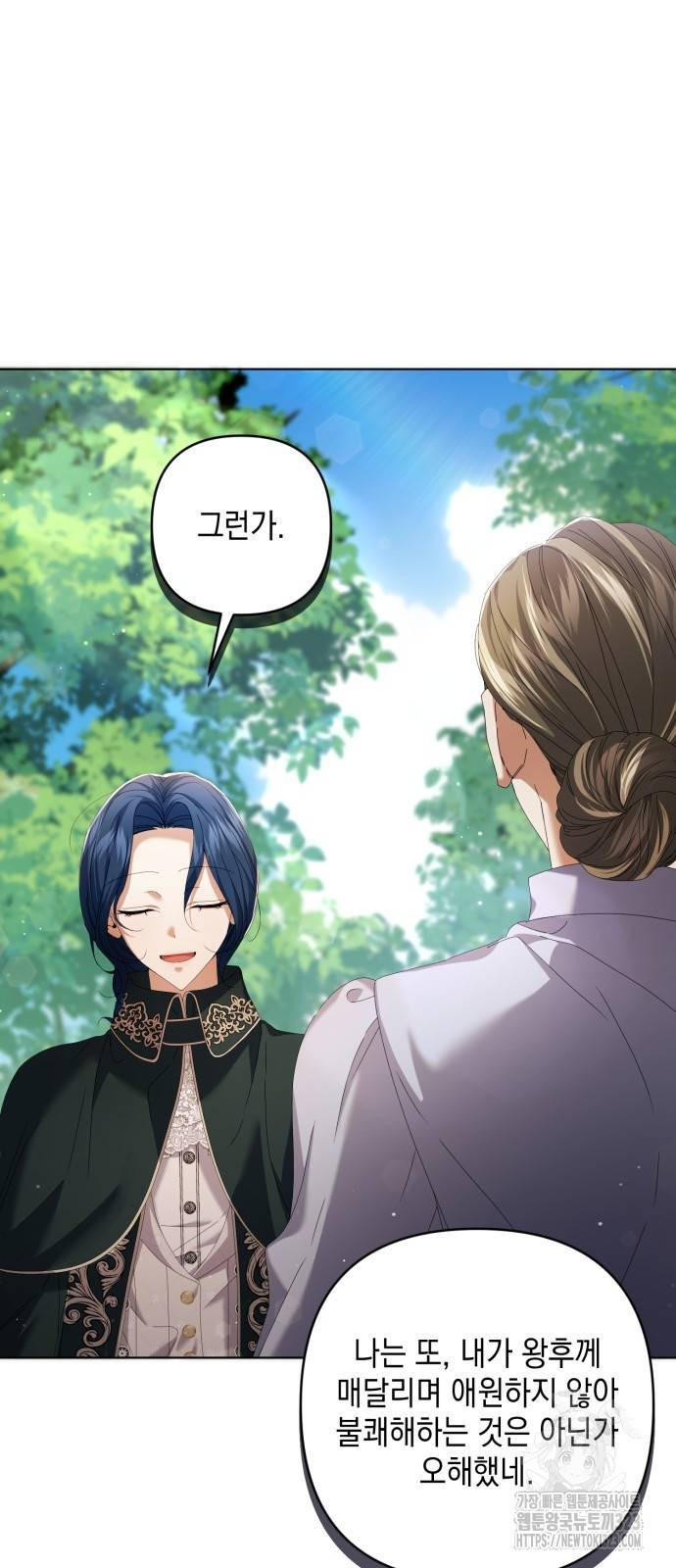 복수의 잔은 당신의 손에 16화 6