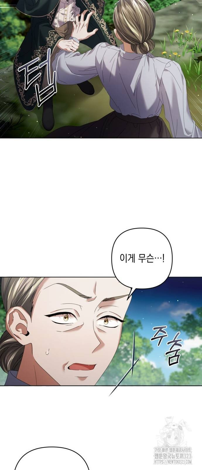 복수의 잔은 당신의 손에 16화 11