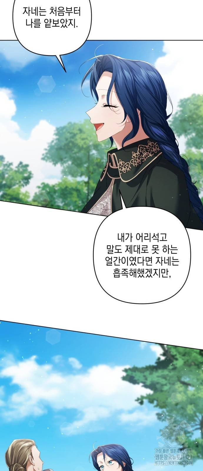 복수의 잔은 당신의 손에 16화 12