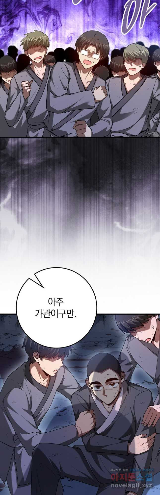 회귀했더니 무공 천재 45화 5