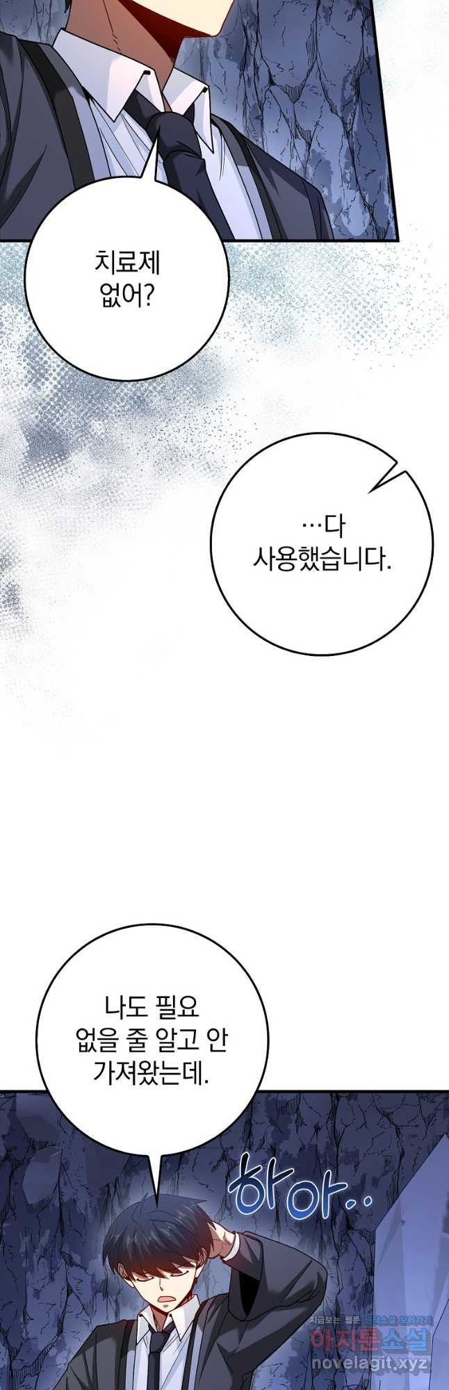 회귀했더니 무공 천재 45화 8