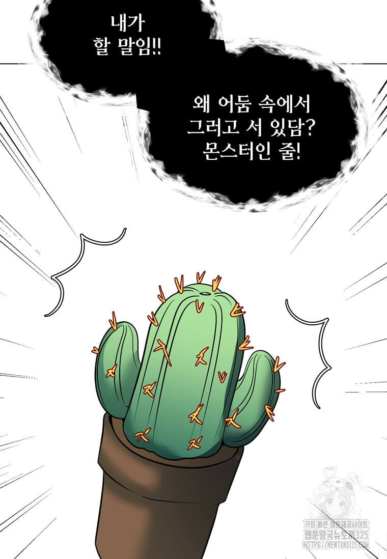 에스티오 101화 8