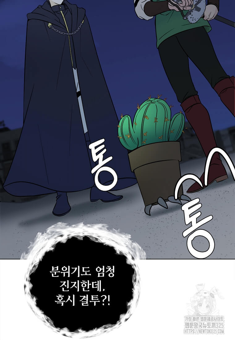 에스티오 101화 10