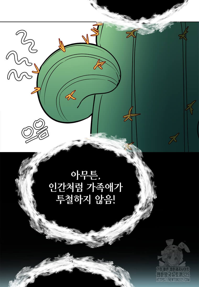 에스티오 101화 18