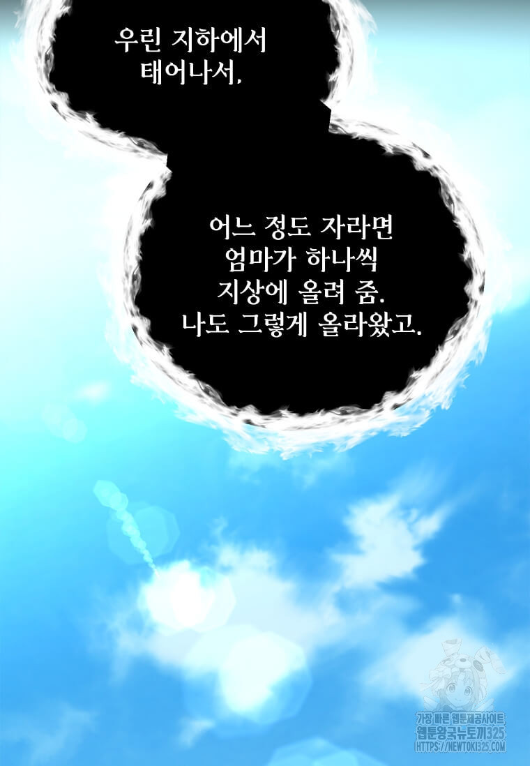 에스티오 101화 19