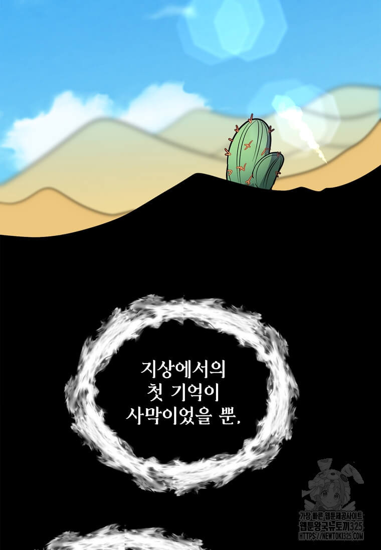 에스티오 101화 20