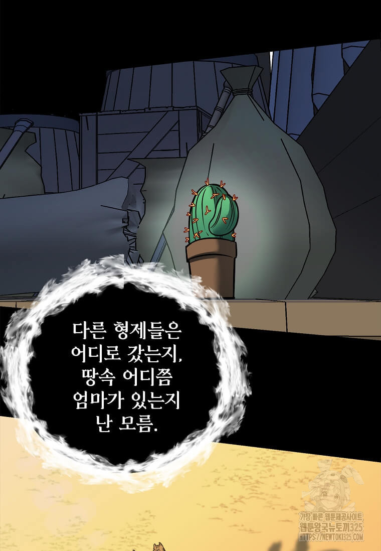 에스티오 101화 23