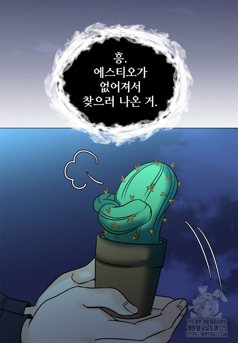 에스티오 101화 29