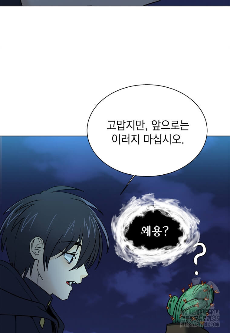 에스티오 101화 30