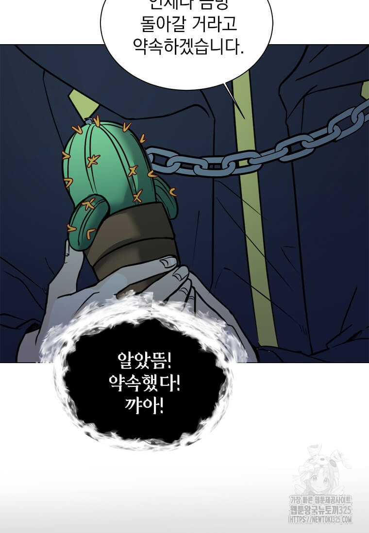 에스티오 101화 33