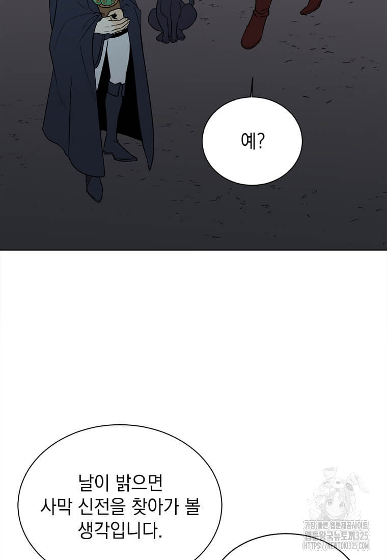 에스티오 101화 35