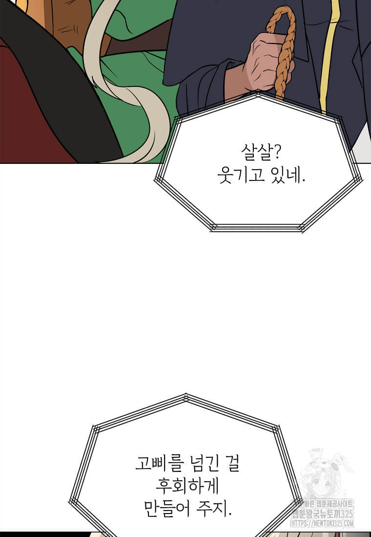 에스티오 101화 53