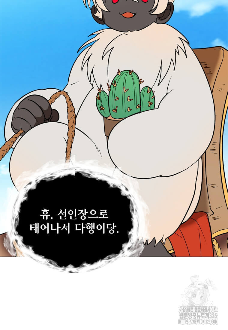 에스티오 101화 57
