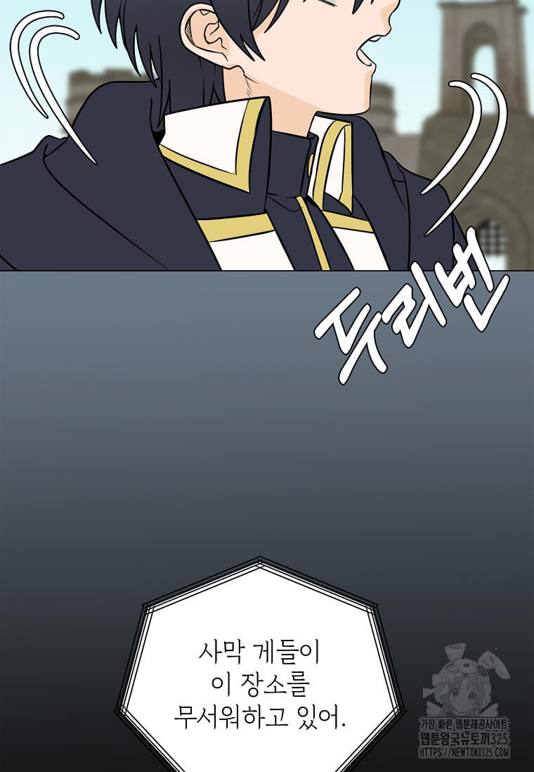 에스티오 101화 67