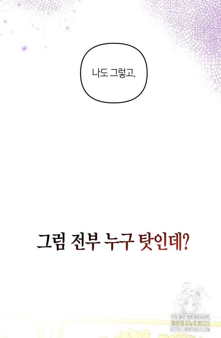 번데기 속 고양이 58화 6