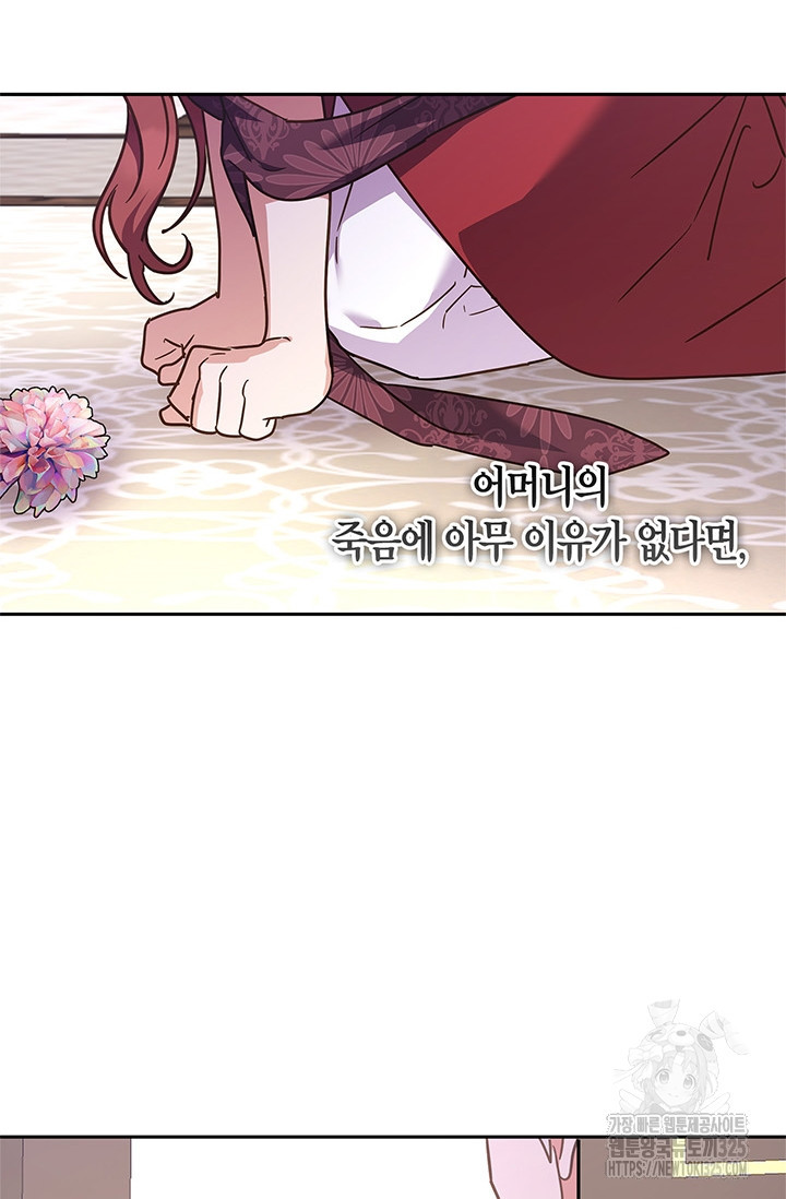 번데기 속 고양이 58화 8