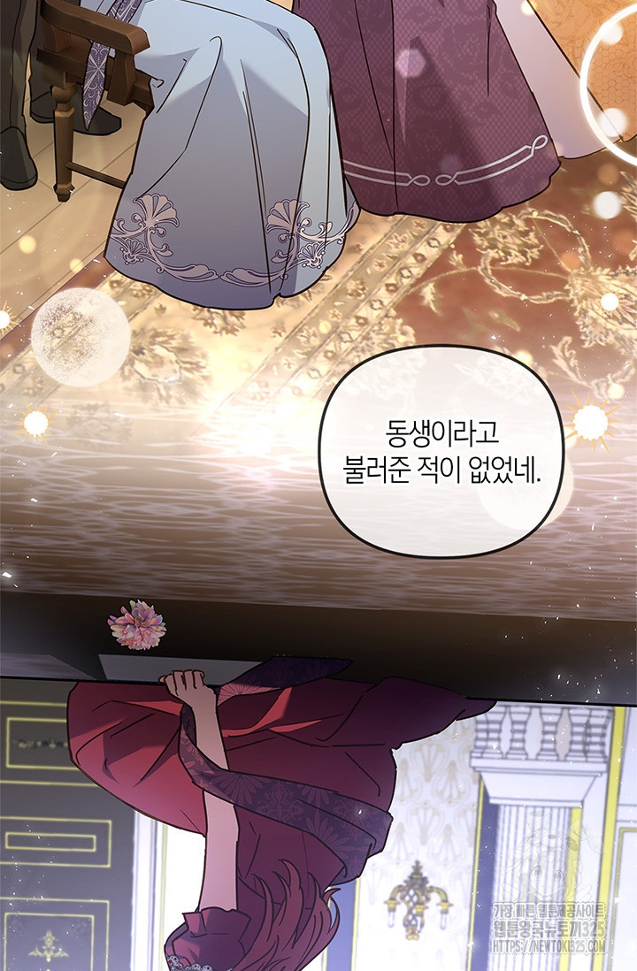 번데기 속 고양이 58화 14