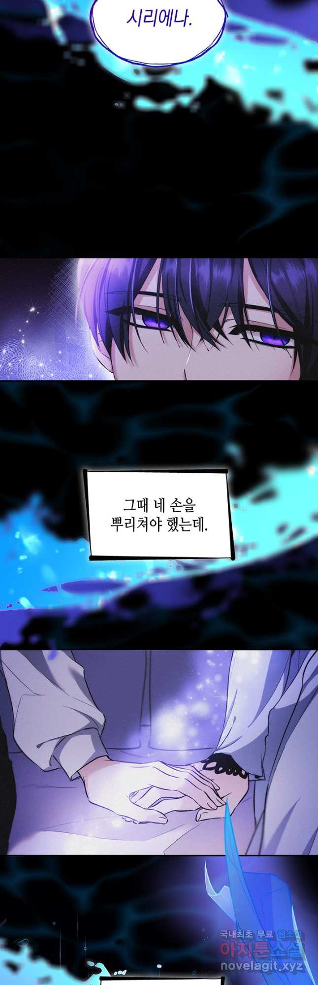 흑막의 목줄을 놓쳐버렸다 64화 2