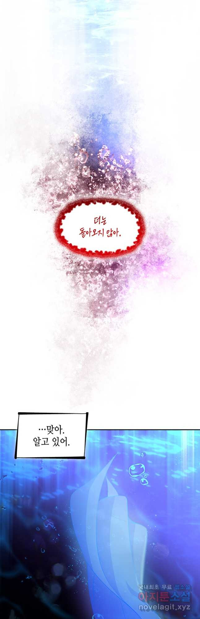 흑막의 목줄을 놓쳐버렸다 64화 5