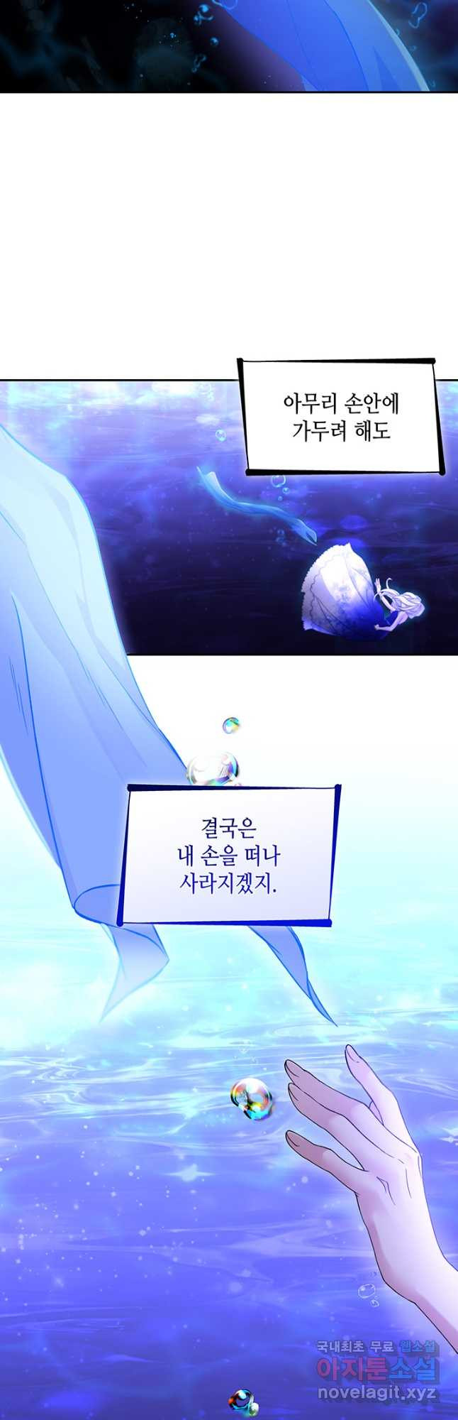 흑막의 목줄을 놓쳐버렸다 64화 6