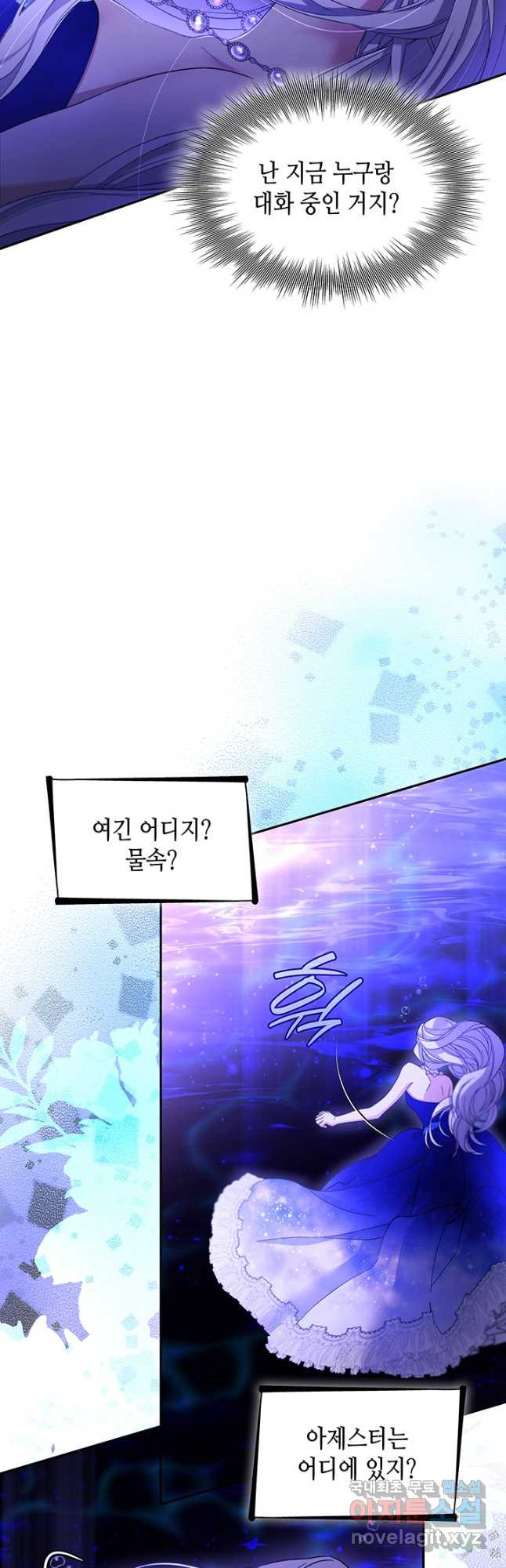 흑막의 목줄을 놓쳐버렸다 64화 8