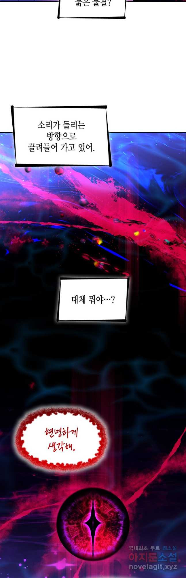 흑막의 목줄을 놓쳐버렸다 64화 11