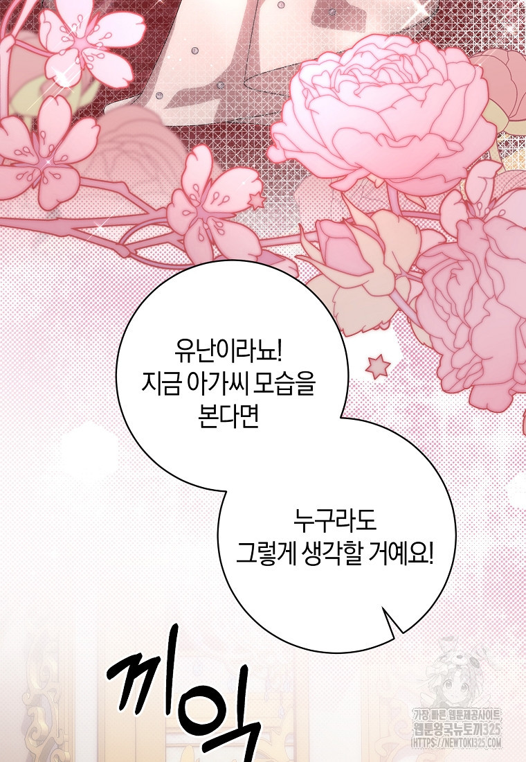 엔젤릭 레이디 172화(최종화) 6