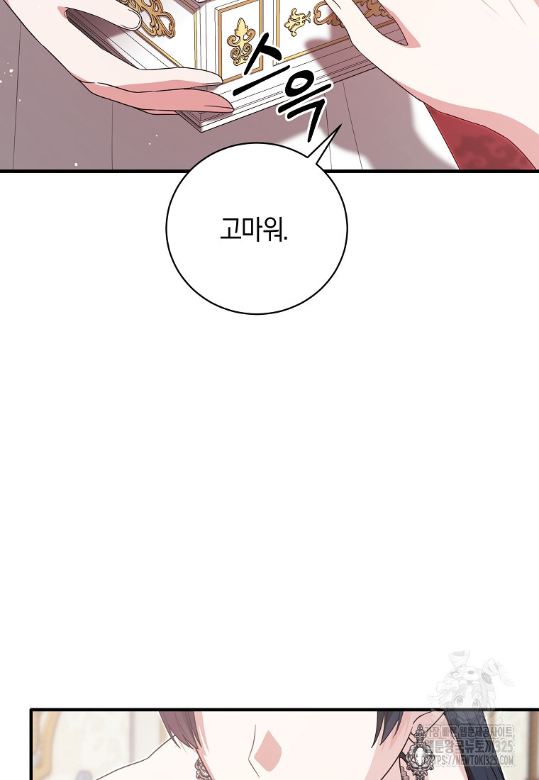 엔젤릭 레이디 172화(최종화) 9