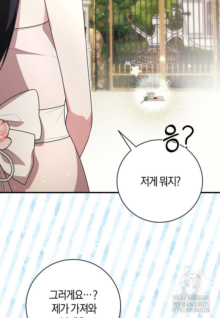 엔젤릭 레이디 172화(최종화) 15