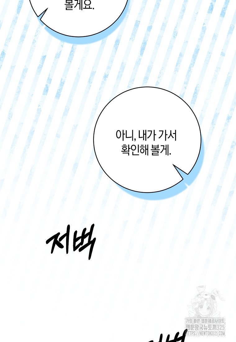 엔젤릭 레이디 172화(최종화) 16