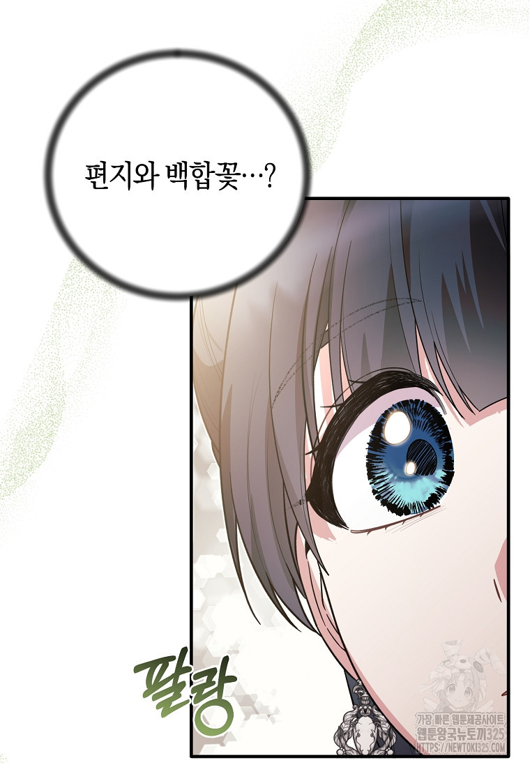 엔젤릭 레이디 172화(최종화) 18