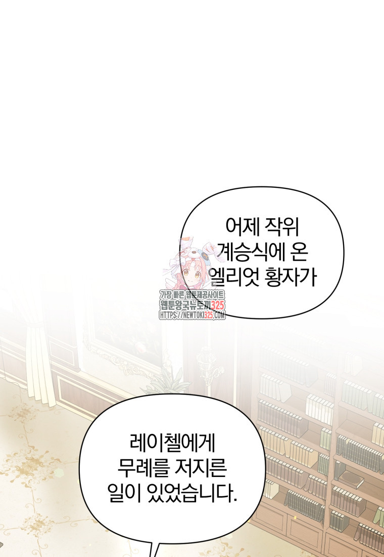 후회 광공의 여동생이 되었다 76화 1