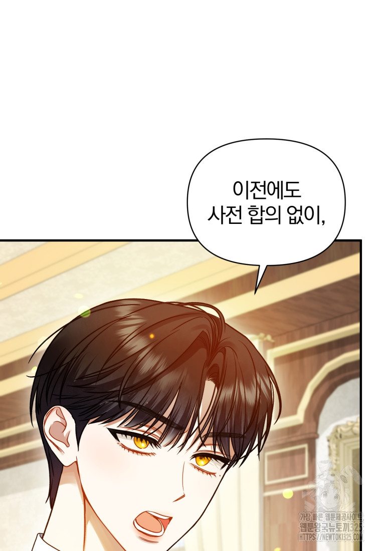 후회 광공의 여동생이 되었다 76화 3