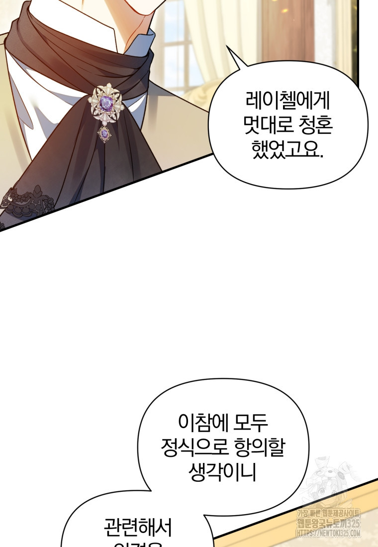 후회 광공의 여동생이 되었다 76화 4