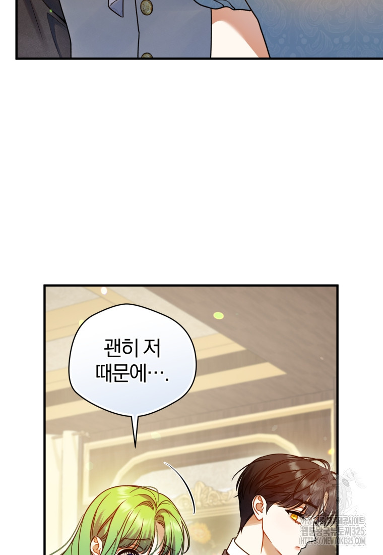 후회 광공의 여동생이 되었다 76화 6