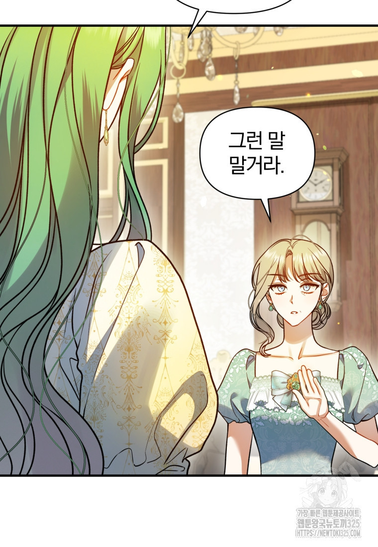 후회 광공의 여동생이 되었다 76화 8