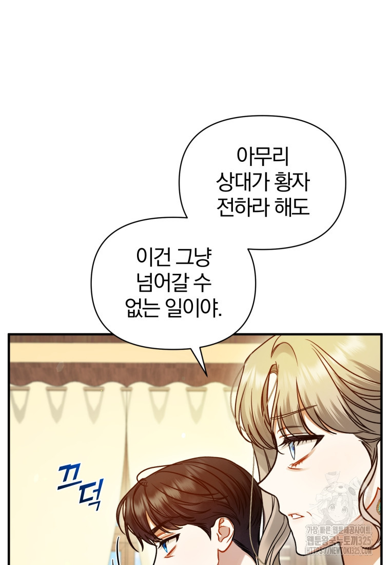 후회 광공의 여동생이 되었다 76화 9