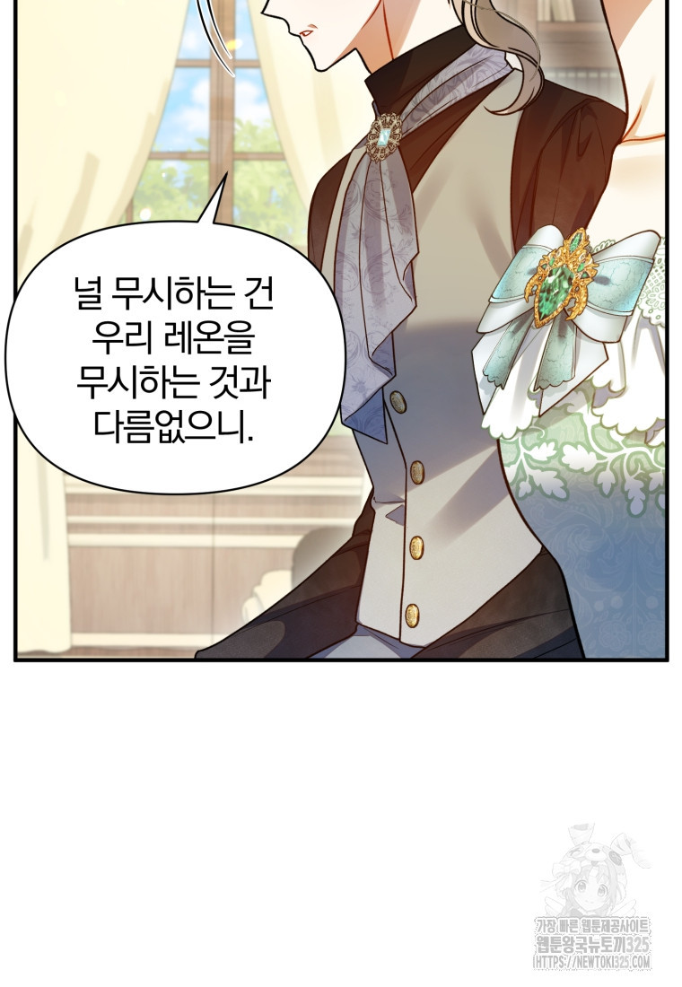 후회 광공의 여동생이 되었다 76화 10